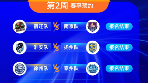 苏超第二周的预约开始了