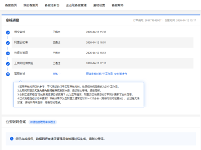 又给一个域名备了案