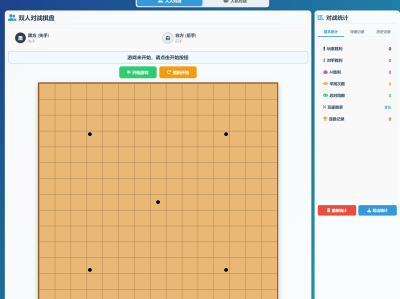 自制五子棋网站上线
