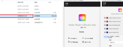 Adobe全家桶2025大师版