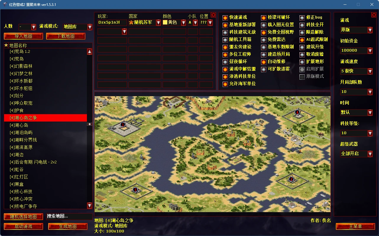 红色警戒2重聚未来