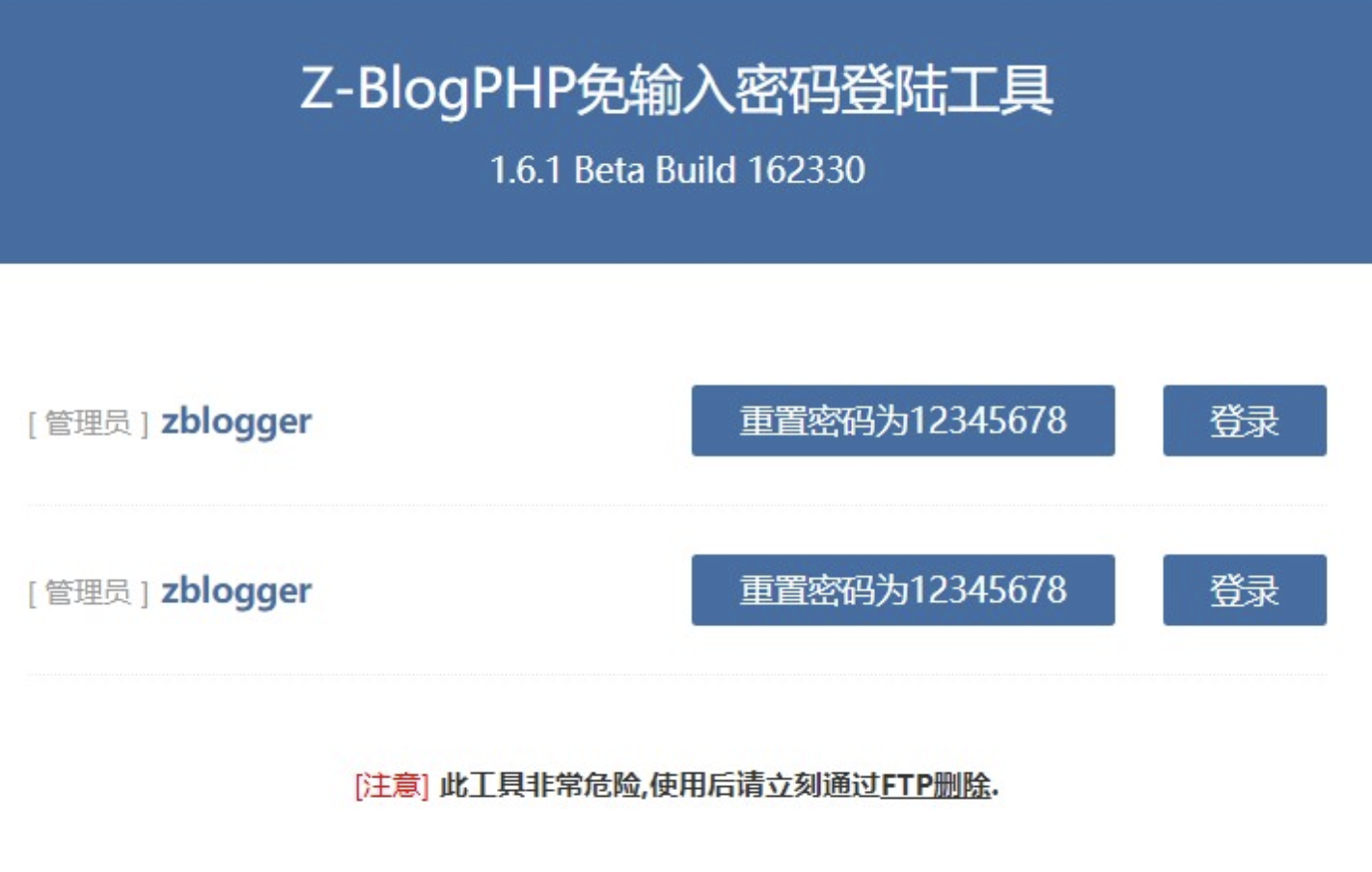 后台忘记密码？ ZBlogPHP密码重置工具